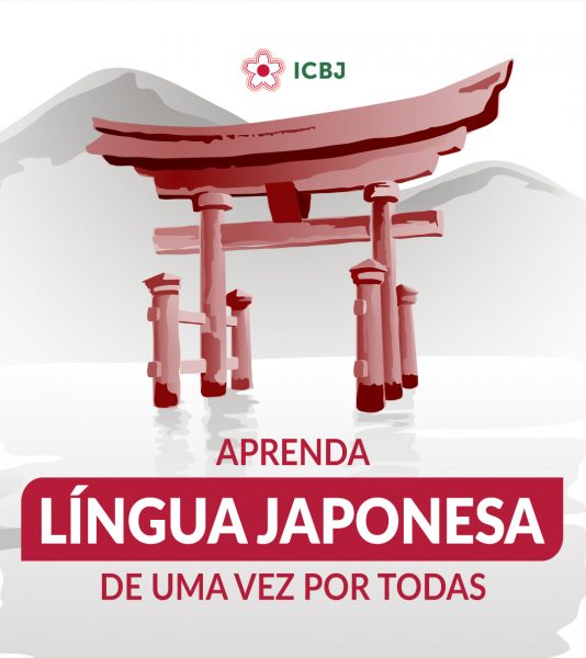 O ICBJ, está com matrículas abertas para o curso de japonês online previsto para iniciar em Setembrode 2021.